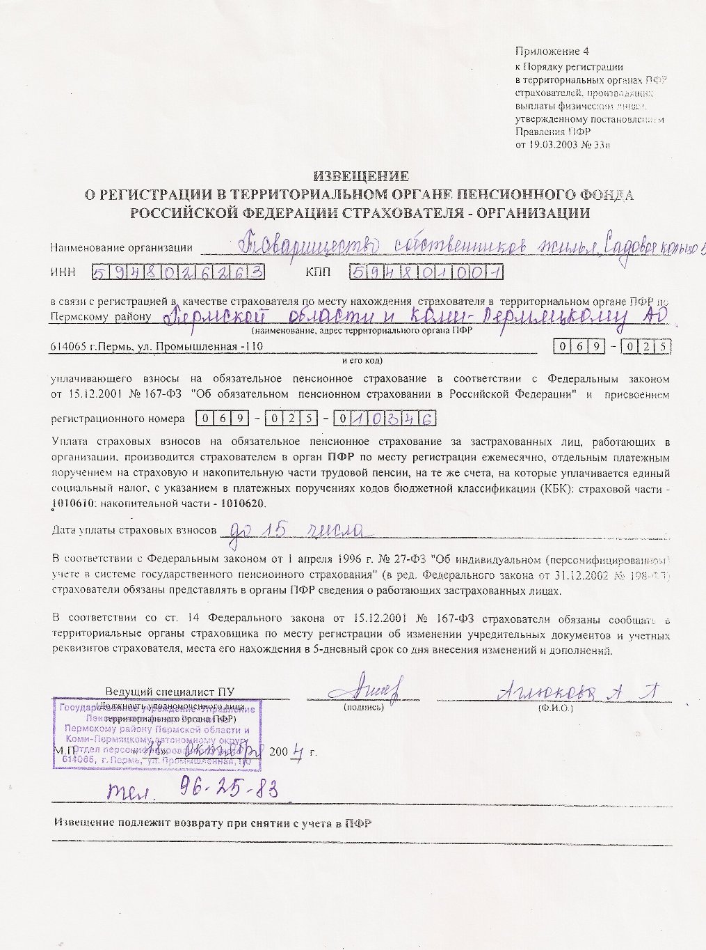 этих приложение 5 заявление о снятии с регистрационного учета в пфр сих